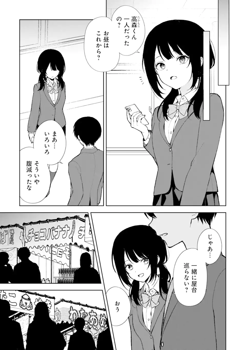 Chikan Saresou ni Natteiru S-kyuu Bishoujo wo Tasuketara Tonari no Seki no Osananajimi datta - Chapter 88.2 - Page 6